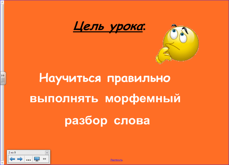 Ребятишки разбор. Морфемный разбор слова покопает. Морфемный разбор слова мякоть.