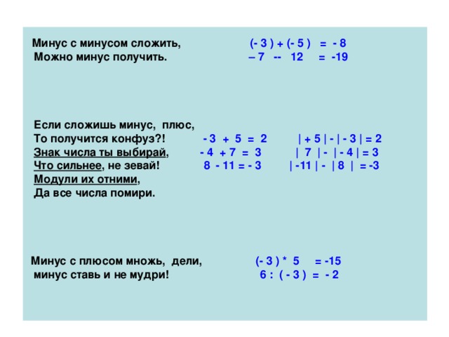 Плюс минус двенадцать. Сколько минус плюс минус. Минус 2 плюс минус 2. Минус 5 плюс минус 3. Сколько будет минус 5 минус 2.