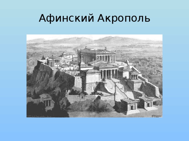 Расцвет афинского государства презентация 5 класс
