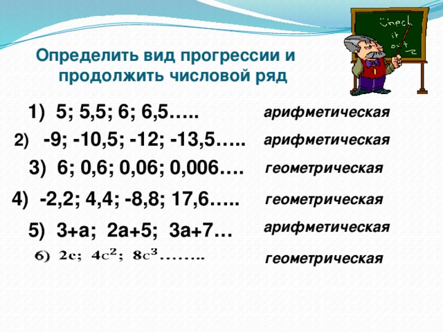 2 3 5 продолжить. Прогрессия числового ряда. Продолжить числовой ряд 1,2,3,6,5. Как определить вид прогрессии. Продолжи числовой ряд 1 2.