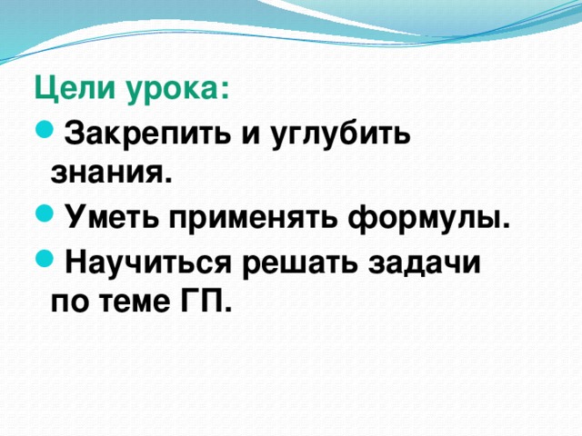 Блок урок в 6 классе презентация