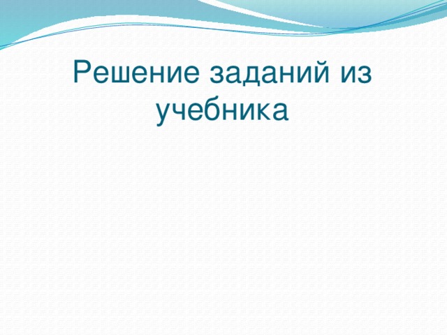 Блок урок в 6 классе презентация