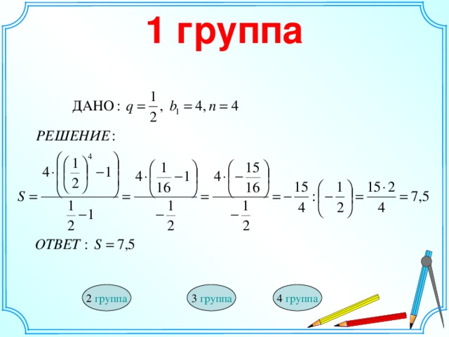 1 группа 4 группа 2 группа 3 группа 17