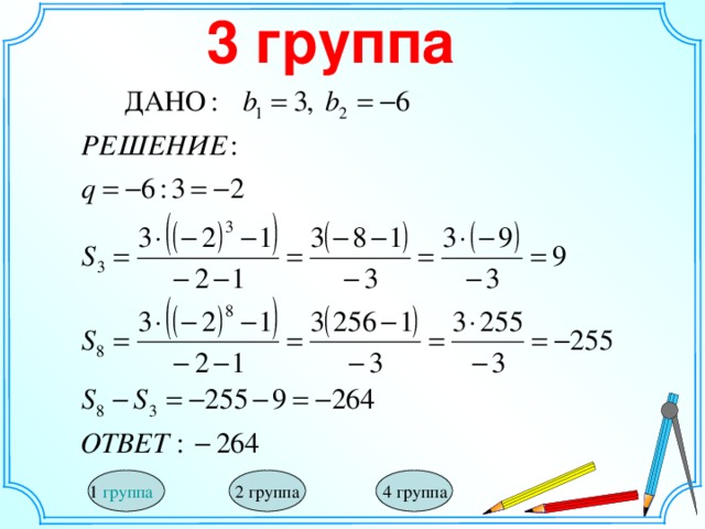 3 группа 2 группа 4 группа 1 группа 19