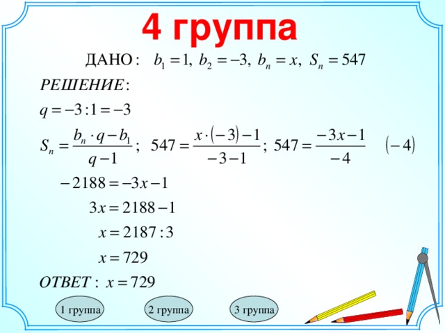 4 группа 2 группа 1 группа 3 группа 20