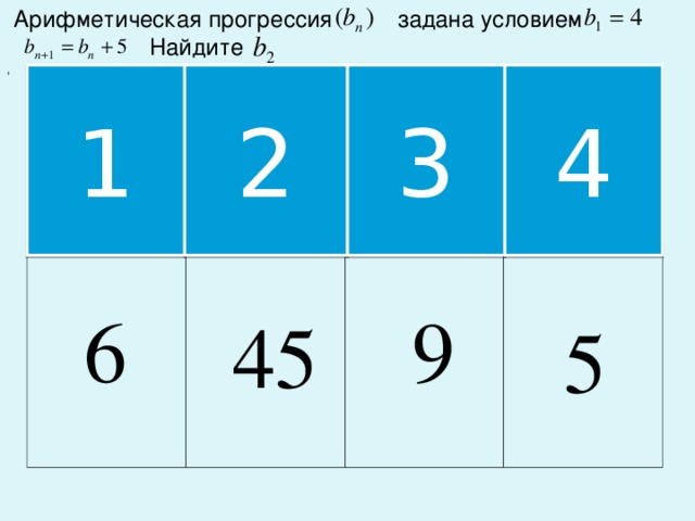 Арифметическая прогрессия задана условием  Найдите , 4 3 2 1