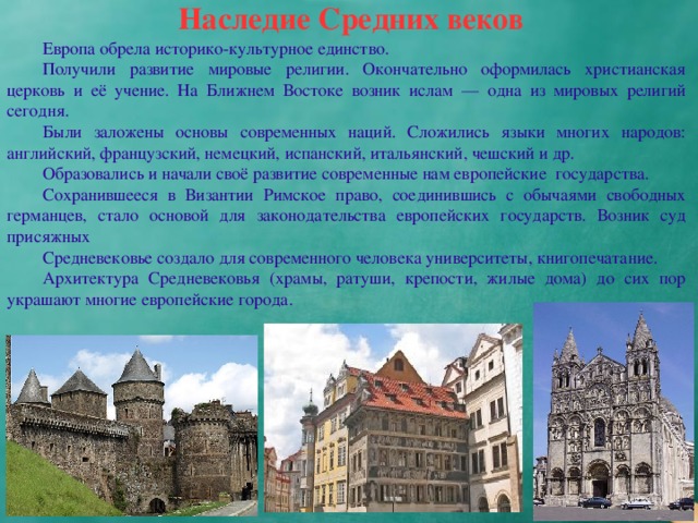 Европа в эпоху раннего средневековья презентация 10 класс сахаров загладин