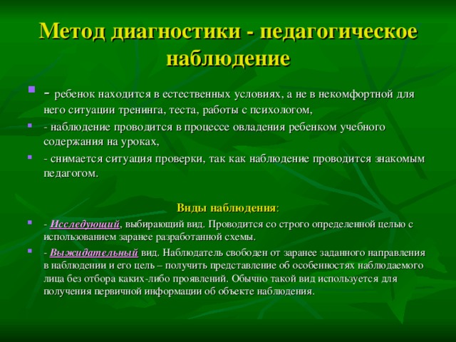 Вид наблюдения которое заранее определено и четко ограничено в плане того что наблюдается