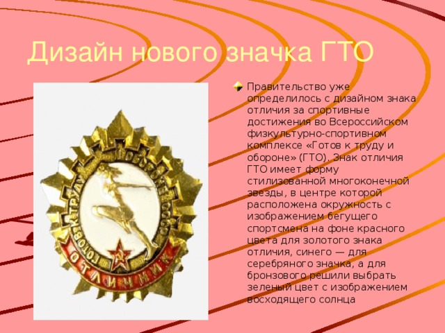 Дизайн нового значка ГТО