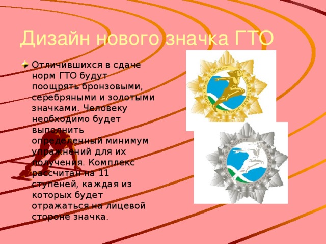 Дизайн нового значка ГТО