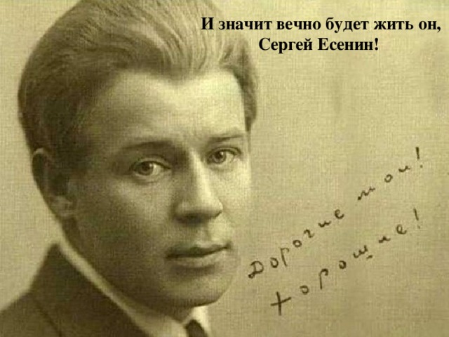 «Моя лирика жива одной большой любовью к родине. Чувство родины – основное в моём творчестве»  С. Есенин