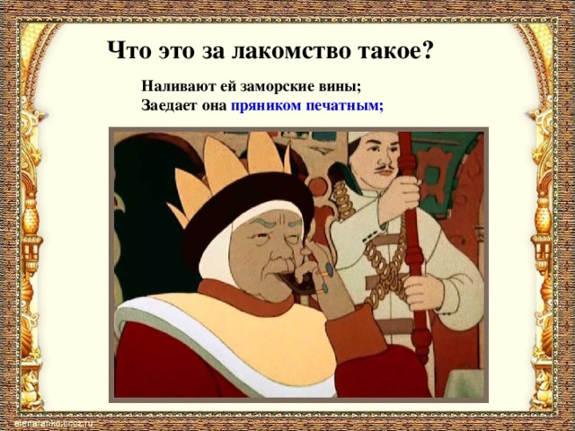 Во что была одета Старуха, когда Старик увидел её на крыльце?