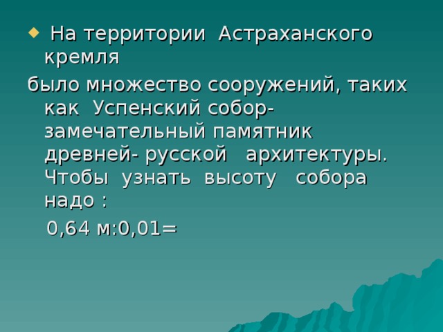 На территории Астраханского кремля