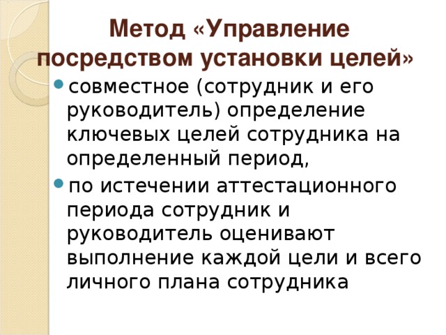 Посредством управления. Личные цели управленца определяются. По средством установления. Автор текста устанавливается посредством производства.