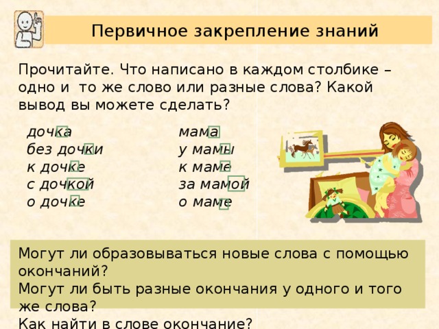 Презентация окончание 3 класса. Окончание слова 3 класс. Формы слова окончание 3 класс. Презентация форма слова. Окончания в словах в русском языке 3 класс.