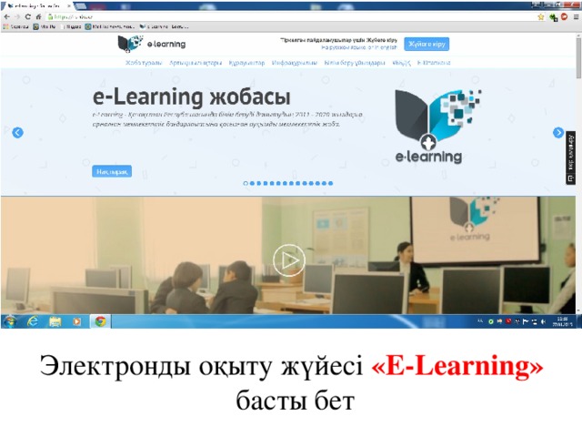 Электронды оқыту жүйесі «E-Learning» басты бет