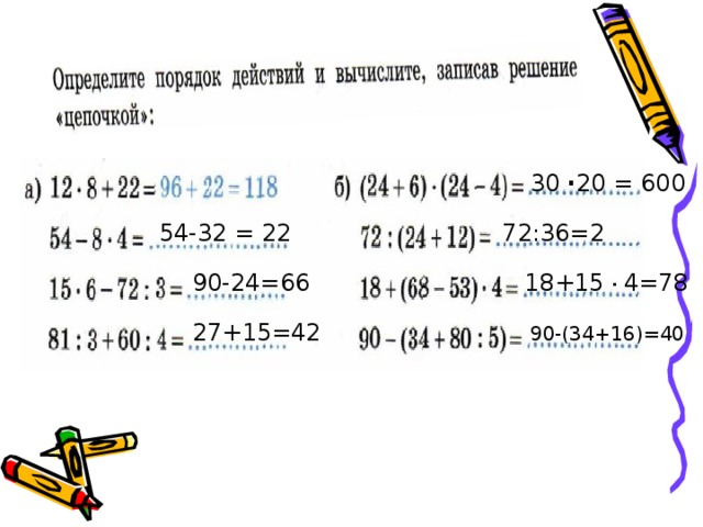 Записать действовать. Опредмлте порядок действий и Вычислите. Определите порядок действий и вычисли. Определи порядок действий и вычисли. Определи порядок действий и вычисли 3 класс.