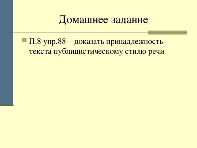 Курсовая работа по теме Стилістичні особливості запозичень у публіцистичному стилі німецької мови