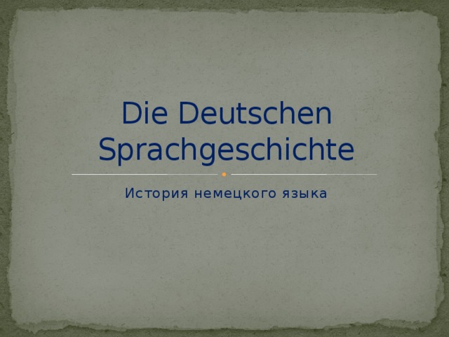 Die Deutschen Sprachgeschichte История немецкого языка