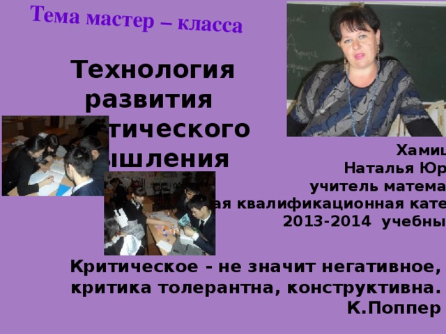 Презентация на тему мастер класса