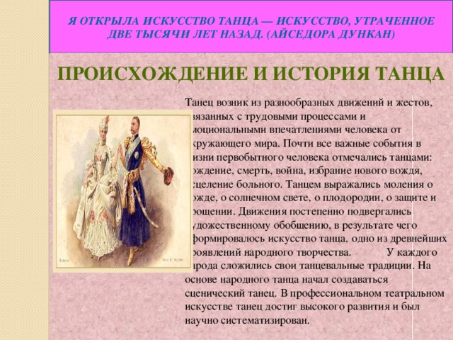 История танцев презентация