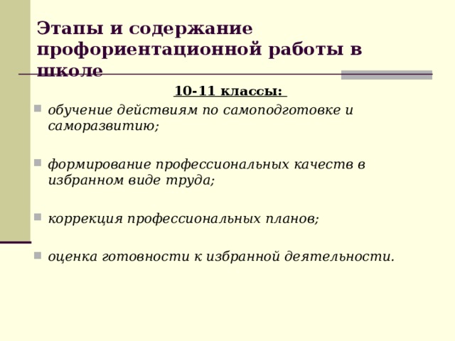 Справка о проведении профориентационной работы в школе образец