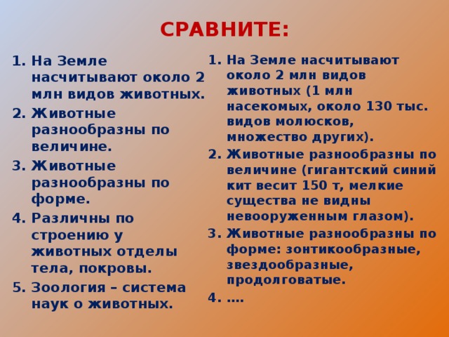 СРАВНИТЕ: