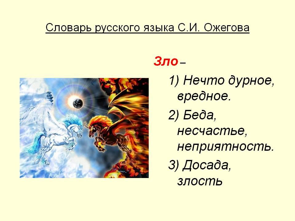 Проект на тему добро и зло 6 класс обществознание