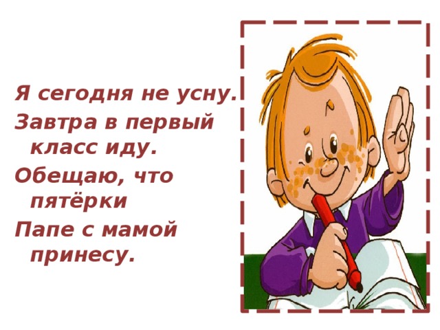 В первый класс идешь сегодня. Иди в класс.