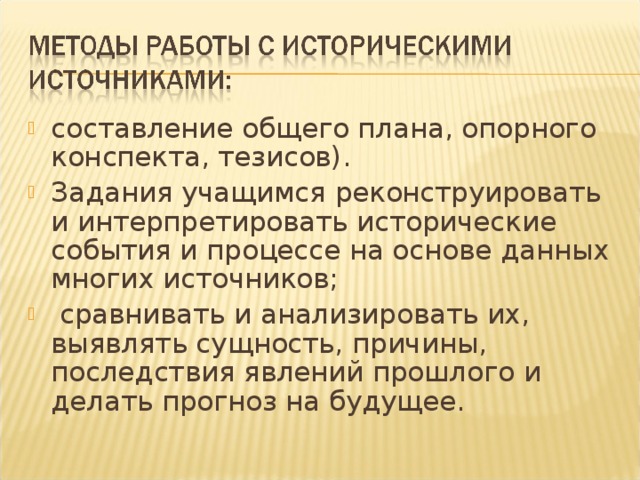 Методы работы с источником информации презентация