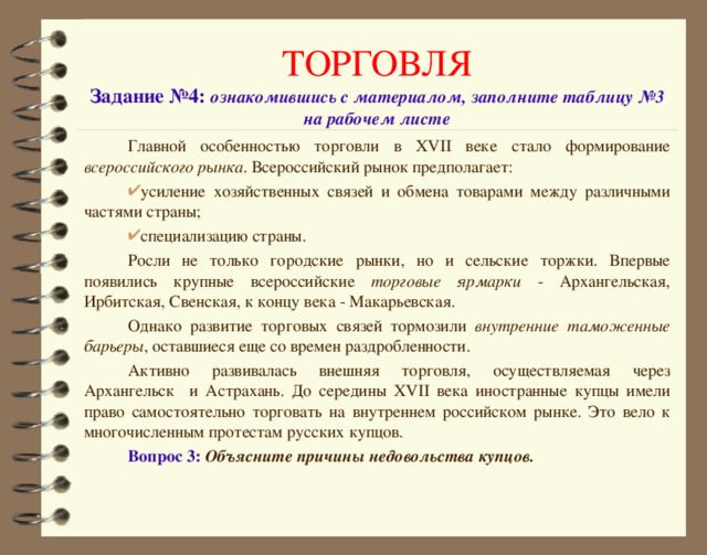 Характеристика торговли