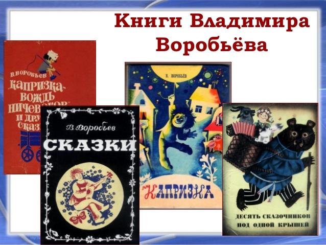 Писатель презентация книги