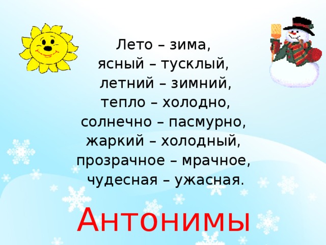 Холодный антоним