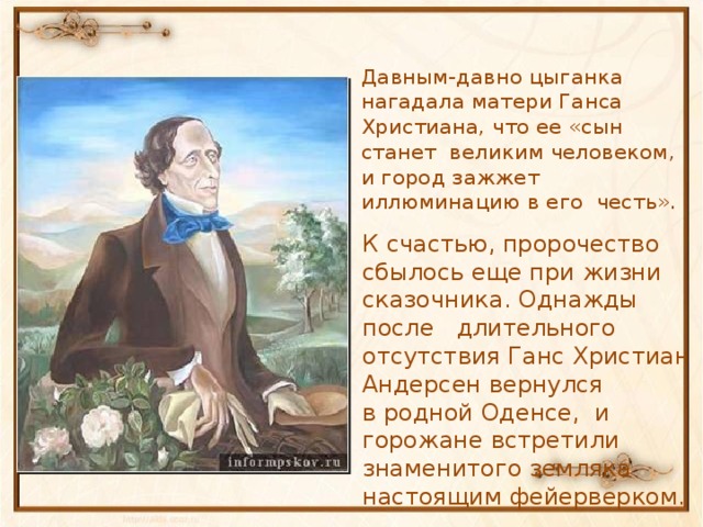 План рассказа о жизни и творчестве ганса христиана андерсена