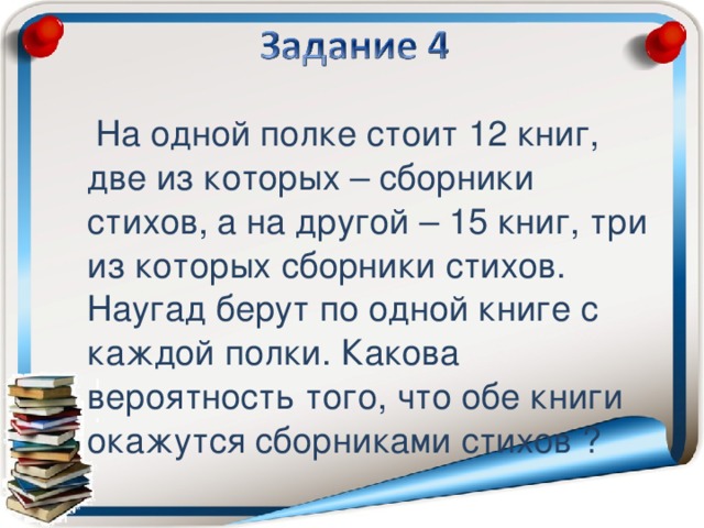 На полке стояли 25. На двух полках стояло по 15 книг с одной полки. Стих стоят на полке. На одной полке 6 книг.