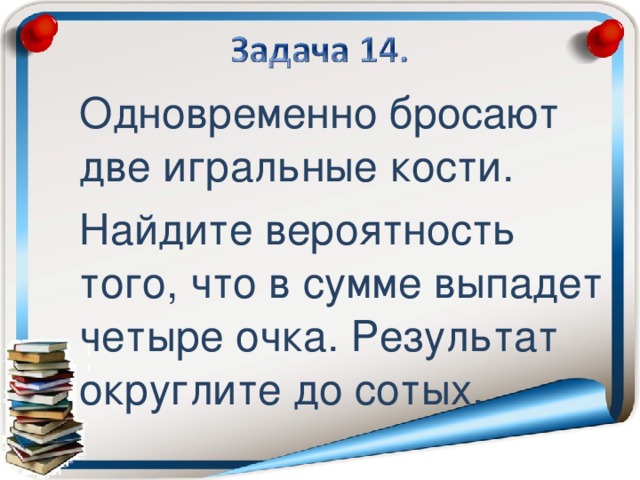 Бросить одновременно