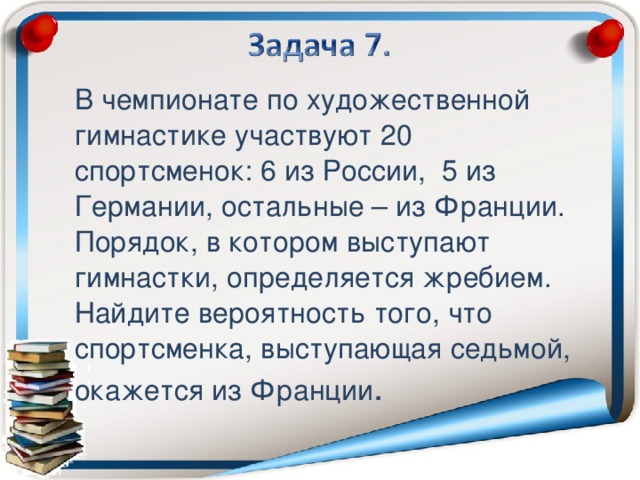 В чемпионате по участвуют 20. В вазе 11 гвоздик из которых 4.