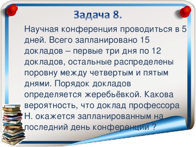 Научная конференция проводится в 3 дня всего запланировано 40. Научная конференция проводится в 4 дня всего запланировано 30 докладов. Научная конференция проводится в 4 дня всего запланировано 50 докладов. Научная конференция проводится в 3 дня всего запланировано 60 докладов.