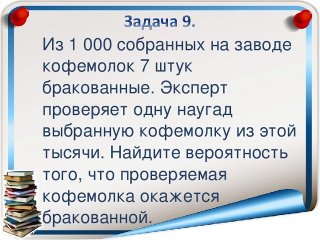 Собери 1000