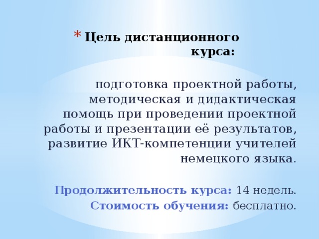 Цель дистанционного курса :