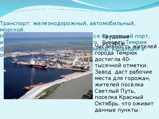 Морской порт темрюк