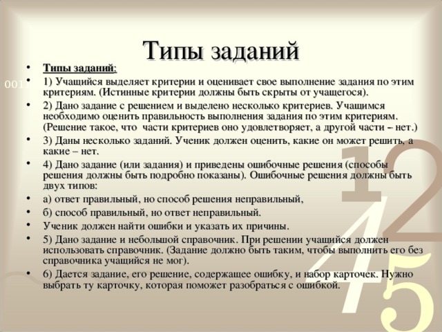 Какие типы заданий. Типы заданий. Какие бывают типы заданий. Задания по типу. Виды заданий для учащихся.