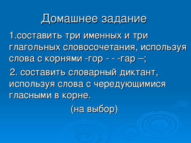 Зар зор диктант 5 класс. Гар гор словарный диктант. Диктант гар гор. Диктант с корням гор гар. Словосочетания с корнями гар гор.