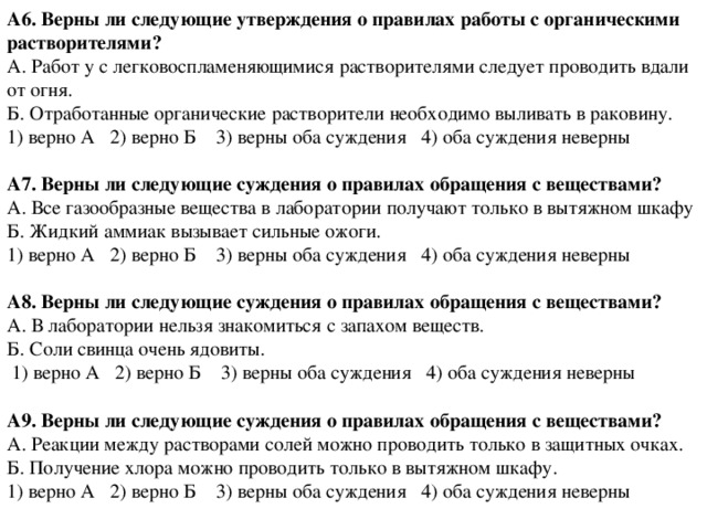 Неверным является следующее утверждение алюминий. Верны ли следующие утверждения. Верны ли следующие суждения о правилах обращения с веществами. Верны ли следующие утверждения о грибах. Верны ли следующие утверждения наука это.