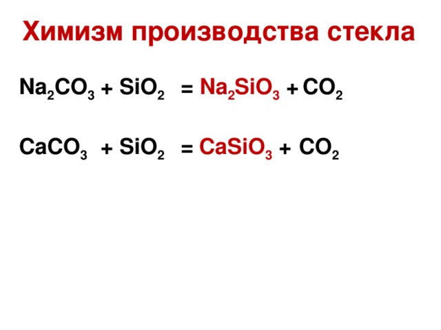 Составьте уравнения реакций согласно схеме na2sio3 h2sio3 sio2 na2sio3