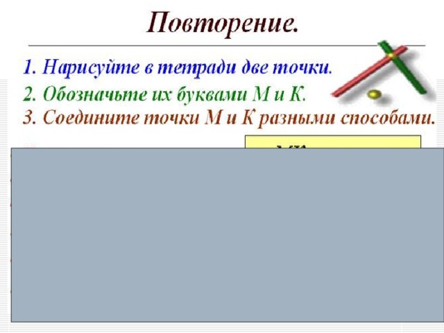 Отрезок длина отрезка презентация