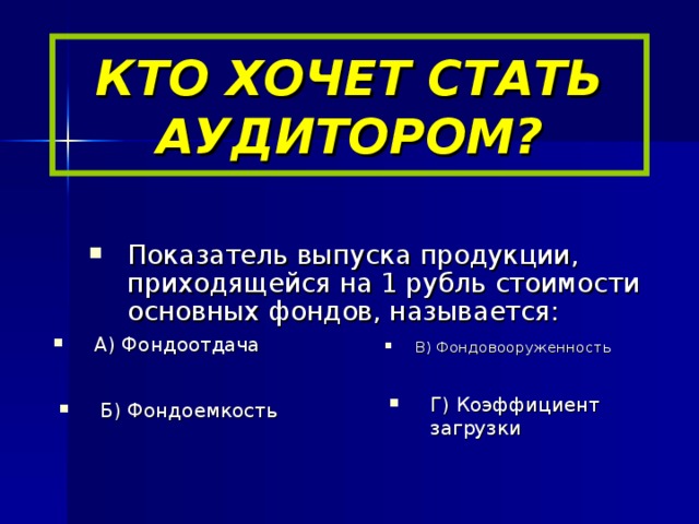 КТО ХОЧЕТ СТАТЬ АУДИТОРОМ?