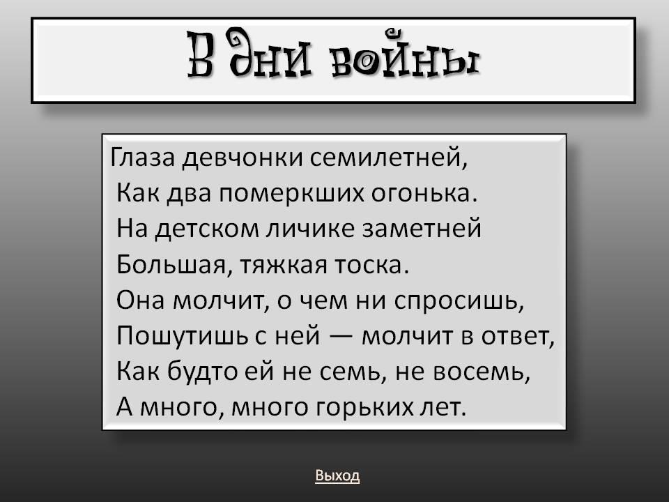 Барто стихи о войне. В дни войны Барто. Барто в дни войны стих.