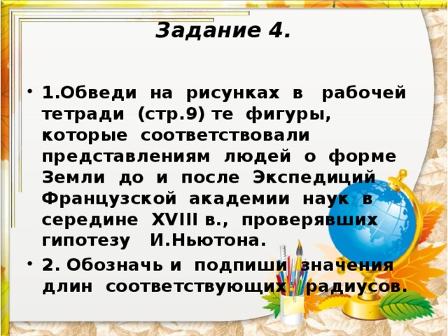 Задание 4.