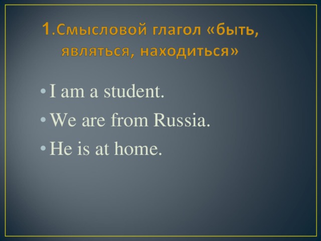 I am a student. We are from Russia. He is at home.